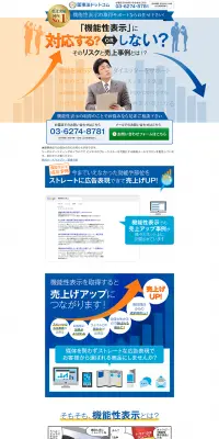 薬事法ドットコムのLPデザイン（サービス・保険・金融／オレンジ系／信頼・安心系）PC版