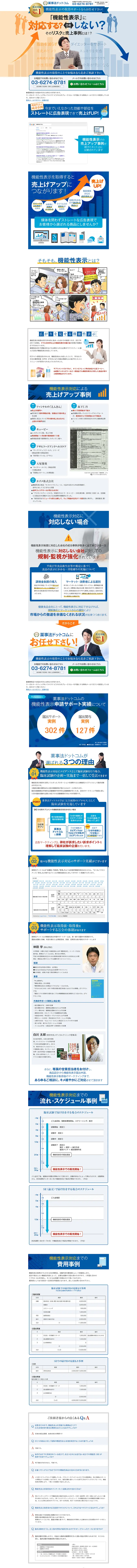 薬事法ドットコムのLPデザイン（サービス・保険・金融／オレンジ系／信頼・安心系）PC版