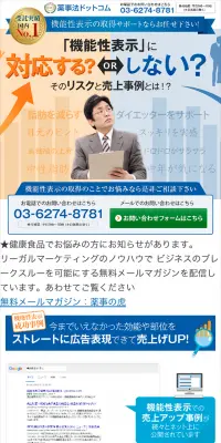 薬事法ドットコムのLPデザイン（サービス・保険・金融／オレンジ系／信頼・安心系）スマホ版