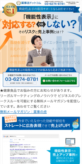 薬事法ドットコムのLPデザイン(サービス・保険・金融/オレンジ系/信頼・安心系)スマホ版