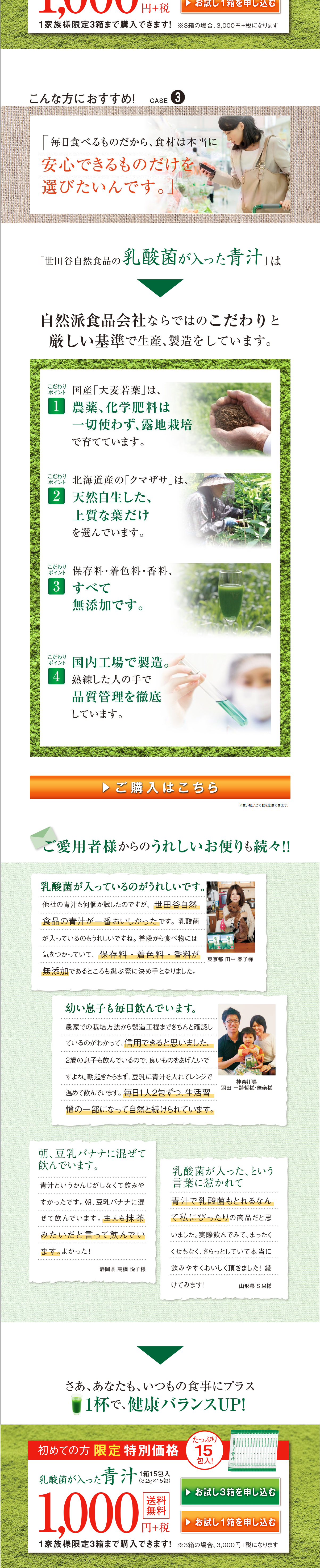 乳酸菌が入った青汁のLPデザイン（健康・美容食品・サプリ／グリーン系／健康・癒し系）PC版