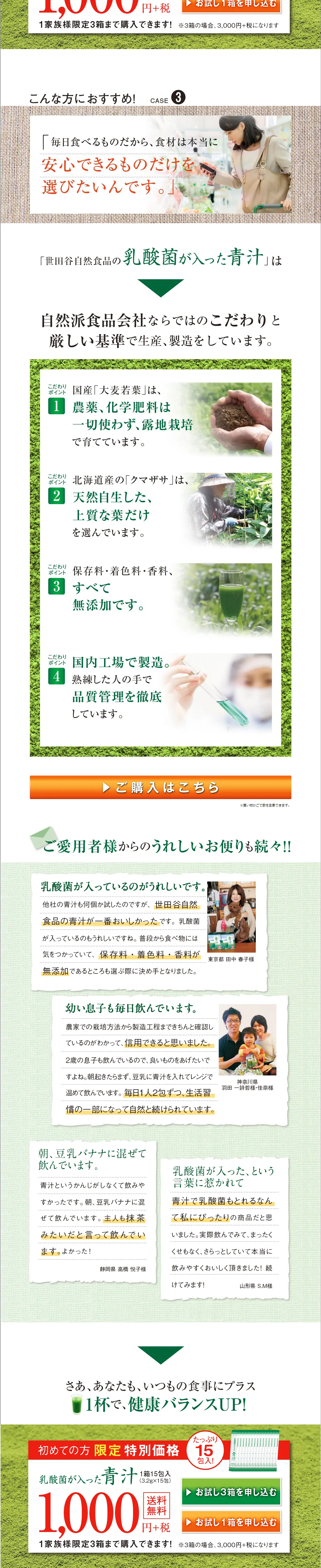 乳酸菌が入った青汁のLPデザイン（健康・美容食品・サプリ／グリーン系／健康・癒し系）PC版