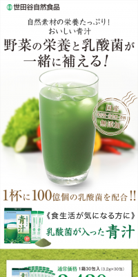 乳酸菌が入った青汁のLPデザイン（健康・美容食品・サプリ／グリーン系／健康・癒し系）スマホ版