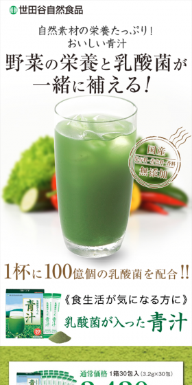 Aojiru with Lactic Acid Bacteria LP design (Health and Beauty Foods and Supplements / Green tones / Health and Wellness) Mobile version