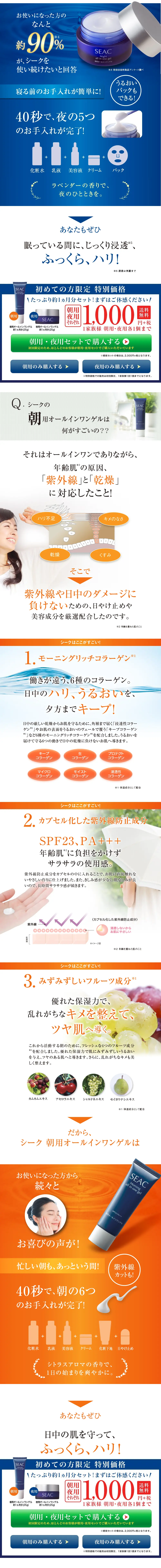 シークのLPデザイン（美容・スキンケア・香水／ブルー系／キレイ系）PC版