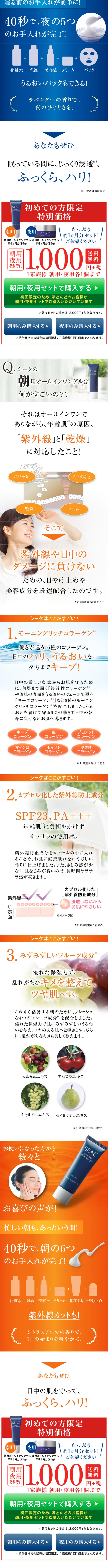 シークのLPデザイン（美容・スキンケア・香水／ブルー系／キレイ系）スマホ版