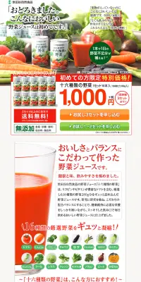 十六種類の野菜のLPデザイン（健康・美容食品・サプリ／グリーン系／にぎやか系）PC版