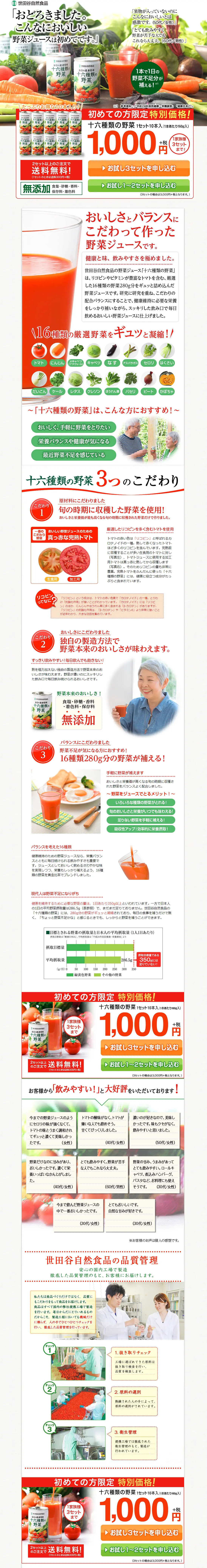 十六種類の野菜のLPデザイン（健康・美容食品・サプリ／グリーン系／にぎやか系）PC版