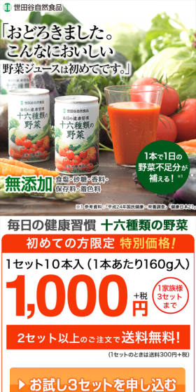 Sixteen Varieties of Vegetables LP design (Health and Beauty Foods and Supplements / Green tones / Lively type) Mobile version