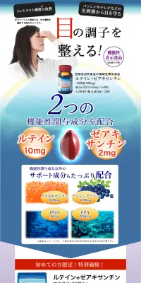 ルテイン+ゼアキサンチンのLPデザイン（健康・美容食品・サプリ／ブルー系／健康・癒し系）PC版