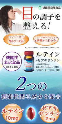 ルテイン+ゼアキサンチンのLPデザイン（健康・美容食品・サプリ／ブルー系／健康・癒し系）スマホ版