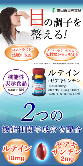 ルテイン+ゼアキサンチンのLPデザイン(健康・美容食品・サプリ/ブルー系/健康・癒し系)スマホ版