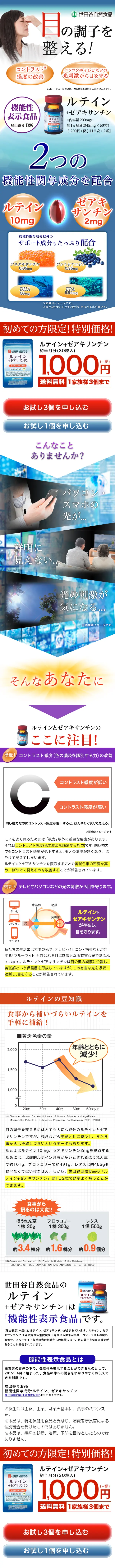 ルテイン+ゼアキサンチンのLPデザイン（健康・美容食品・サプリ／ブルー系／健康・癒し系）スマホ版
