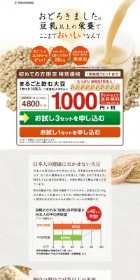 まるごと飲む大豆のLPデザイン（健康・美容食品・サプリ／ベージュ系／キレイ系）PC版