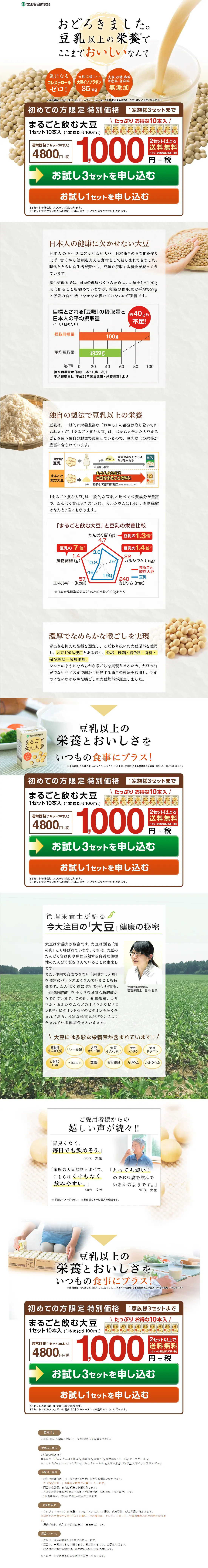 まるごと飲む大豆のLPデザイン（健康・美容食品・サプリ／ベージュ系／キレイ系）PC版