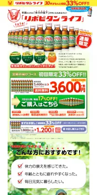 リポビタンライフのLPデザイン（健康・美容食品・サプリ／イエロー系／にぎやか系）PC版