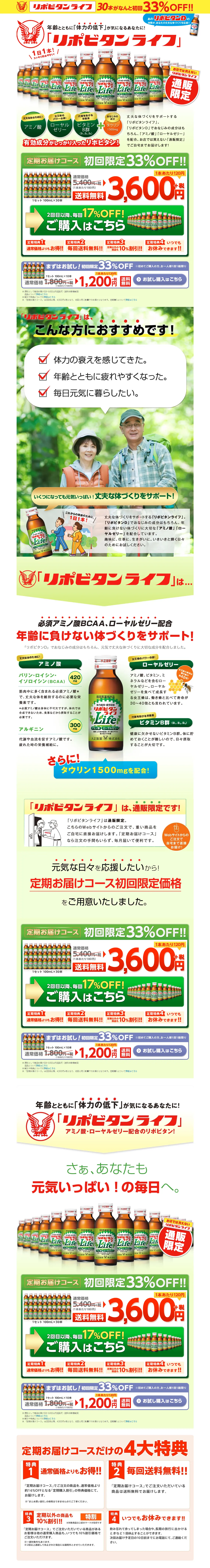 リポビタンライフのLPデザイン（健康・美容食品・サプリ／イエロー系／にぎやか系）PC版