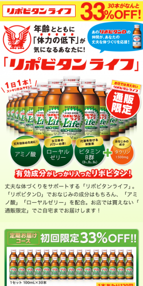 Lipovitan Life LP design (Health and Beauty Foods and Supplements / yellow / Lively type) Mobile version
