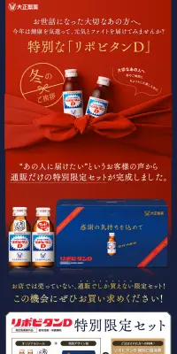 リポビタンD　特別限定セットのLPデザイン（健康・美容食品・サプリ／ブルー系／キレイ系）PC版