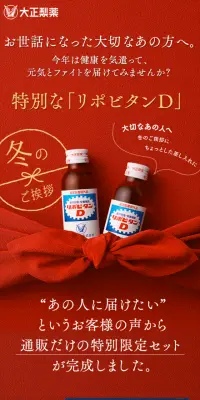 リポビタンD　特別限定セットのLPデザイン（健康・美容食品・サプリ／ブルー系／キレイ系）スマホ版
