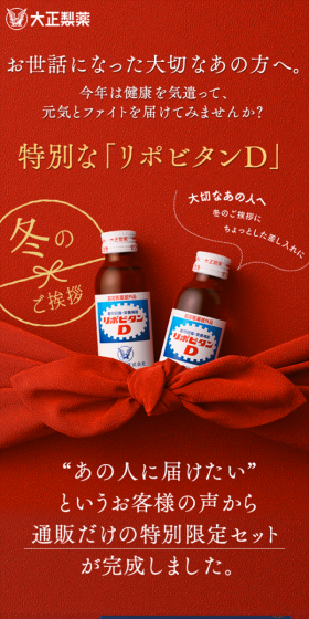 リポビタンD　特別限定セットのLPデザイン（健康・美容食品・サプリ／ブルー系／キレイ系）スマホ版