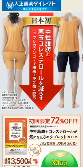 中性脂肪やコレステロールが気になる方のタブレット(粒タイプ)のLPデザイン(健康・美容食品・サプリ/レッド系/キレイ系)スマホ版