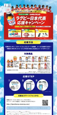 ラグビー日本代表応援キャンペーンのLPデザイン（サービス・保険・金融／イエロー系／にぎやか系）PC版