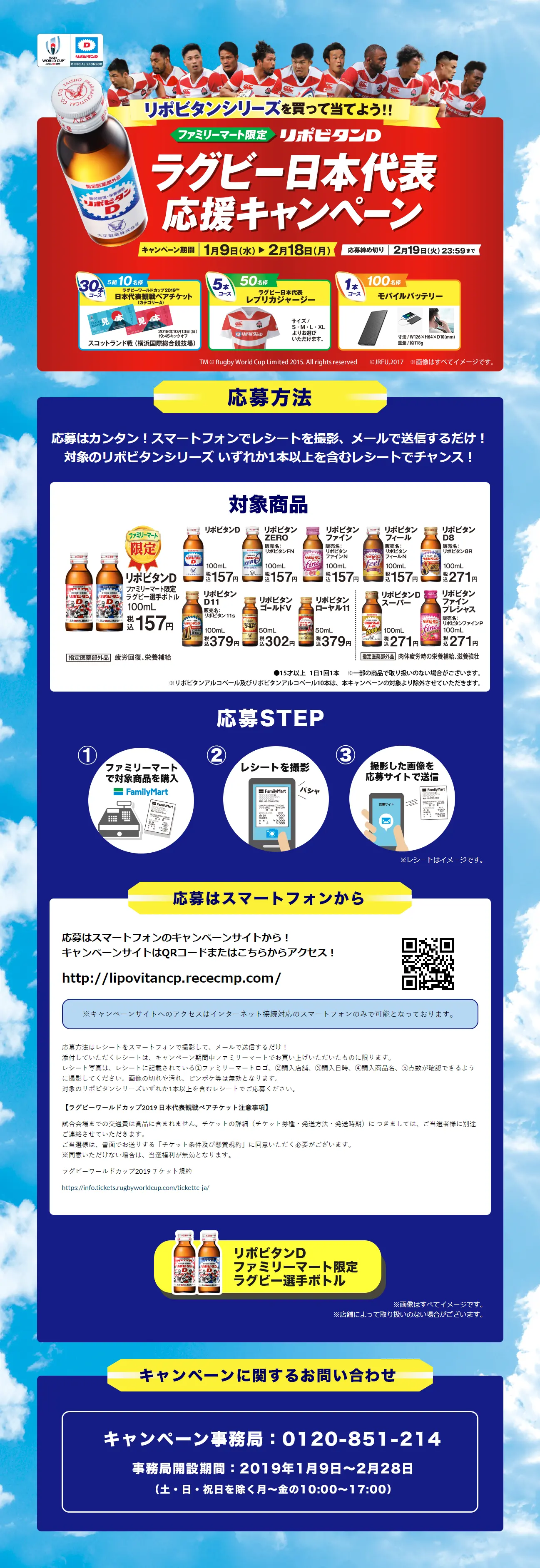 ラグビー日本代表応援キャンペーンのLPデザイン（サービス・保険・金融／イエロー系／にぎやか系）PC版