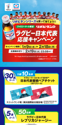 Japan Rugby National Team Support Campaign