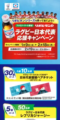ラグビー日本代表応援キャンペーンのLPデザイン（サービス・保険・金融／イエロー系／にぎやか系）スマホ版