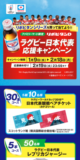 ラグビー日本代表応援キャンペーンのLPデザイン（サービス・保険・金融／イエロー系／にぎやか系）スマホ版