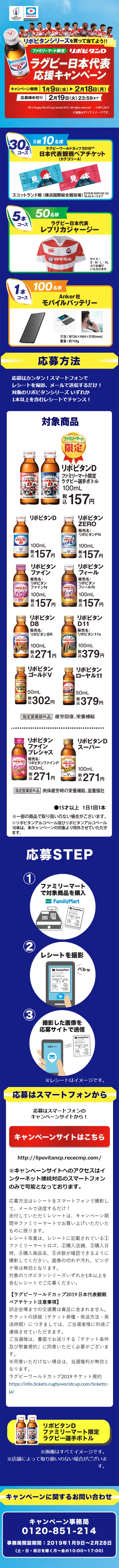 ラグビー日本代表応援キャンペーンのLPデザイン（サービス・保険・金融／イエロー系／にぎやか系）スマホ版