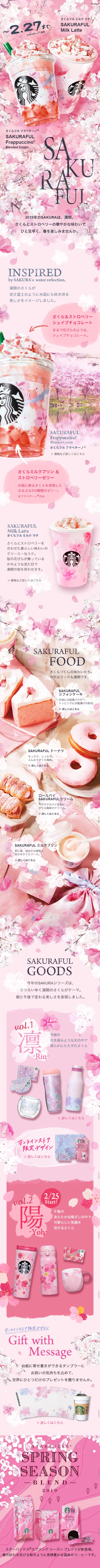 Sakura Full Frappuccino Sakura Full Milk Latte LP design (Beverages and Alcohol / Pink shades / Lively type) Mobile version