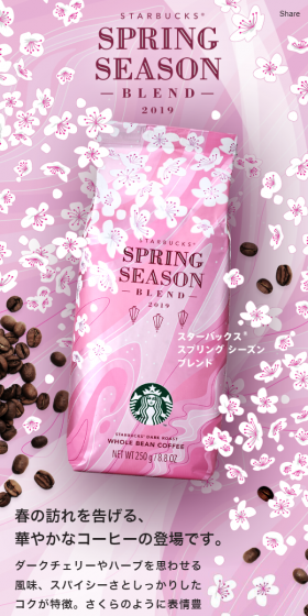 春の訪れを告げる、 華やかなコーヒーの登場です。