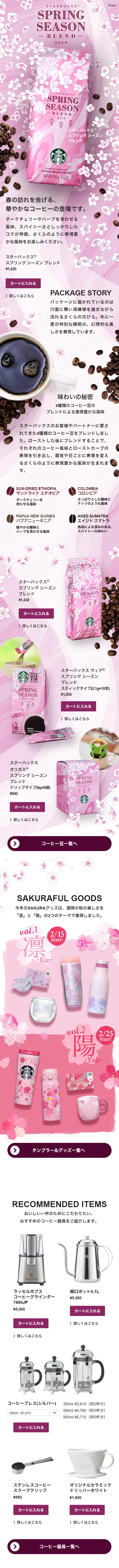 Spring Season Blend LP design (Beverages and Alcohol / Pink shades / Arts) Mobile version