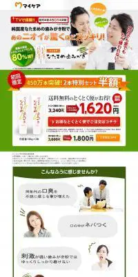 なたまめ歯みがきのLPデザイン（健康・美容食品・サプリ／オレンジ系／信頼・安心系）PC版