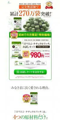 みどりむしなちゅらるりっちのLPデザイン（健康・美容食品・サプリ／グリーン系／信頼・安心系）PC版