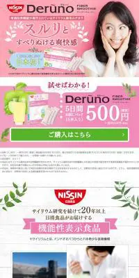 DerunoのLPデザイン（健康・美容食品・サプリ／ピンク系／キレイ系）PC版