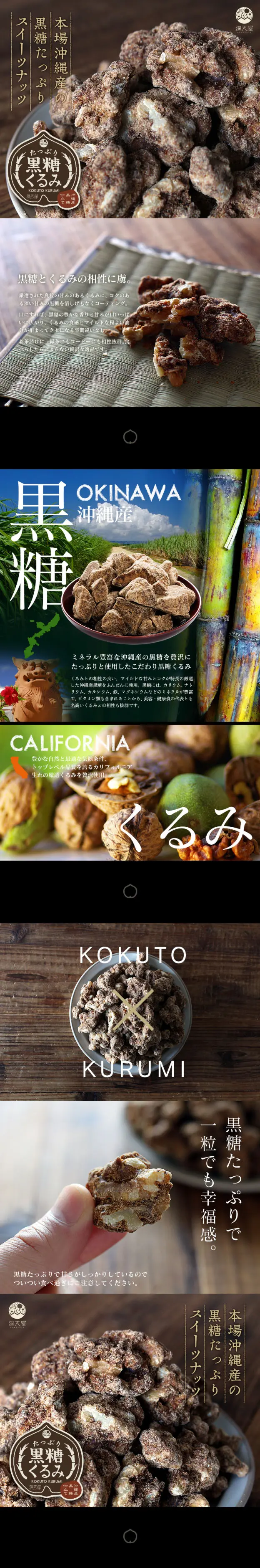 Generous Brown Sugar Walnuts LP design (food / Brown tones / Organic) Mobile version