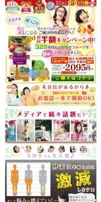 酵水素328選生サプリメントのLPデザイン（健康・美容食品・サプリ／カラフル系／にぎやか系）PC版