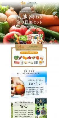 大地を守る会のLPデザイン（食品／オレンジ系／信頼・安心系）PC版