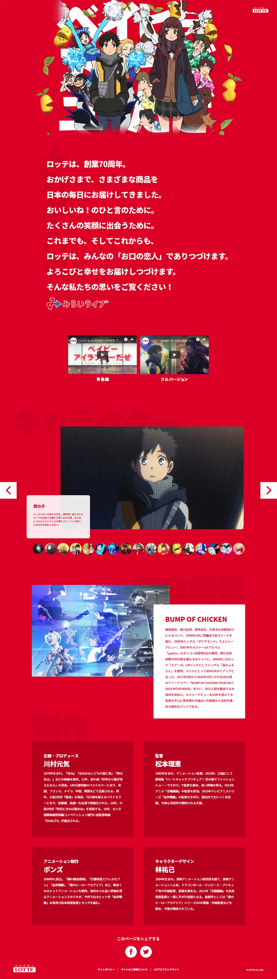 Baby I Love You Daze Lotte 70th Anniversary Special Website LP design (Sweets and Snacks / Red tones / Simple) PC version
