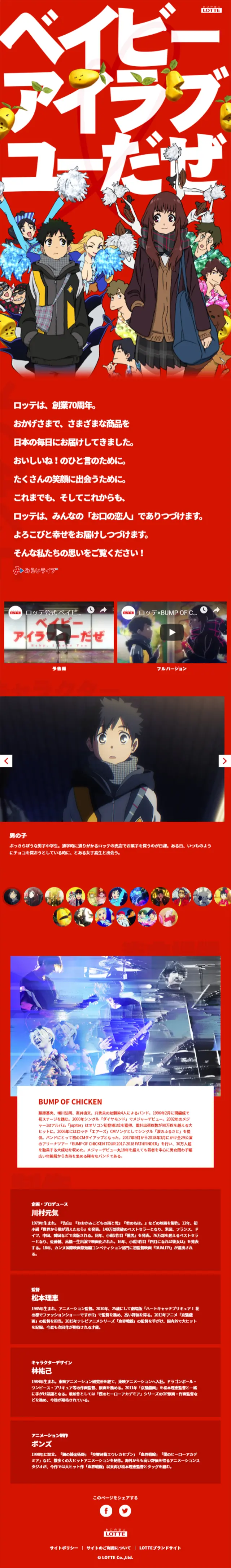 Baby I Love You Daze Lotte 70th Anniversary Special Website LP design (Sweets and Snacks / Red tones / Simple) Mobile version