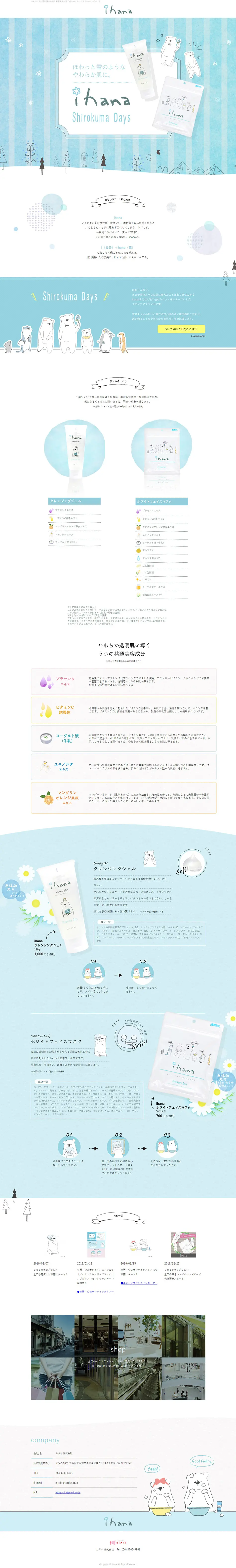 ihana LP design (Beauty, Skincare, Fragrance / Shades of blue / Cute style) PC version