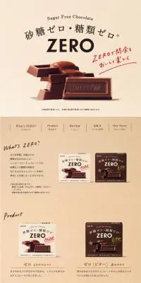 ZEROのLPデザイン（スイーツ・スナック菓子／ベージュ系／シンプル系）PC版