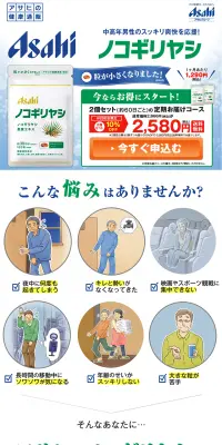 ノコギリハヤシのLPデザイン（健康・美容食品・サプリ／グリーン系／信頼・安心系）PC版