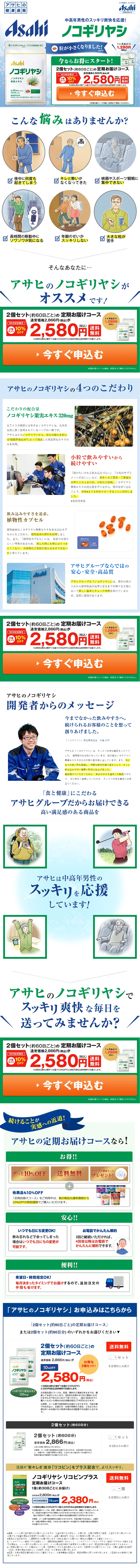 ノコギリハヤシのLPデザイン（健康・美容食品・サプリ／グリーン系／信頼・安心系）PC版