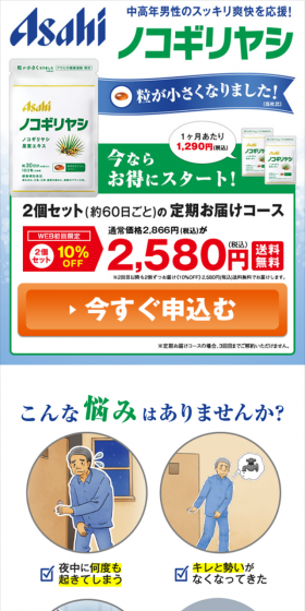 Nokogiri Hayashii LP design (Health and Beauty Foods and Supplements / Green tones / Trust and Safety) Mobile version