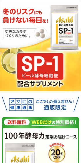 100年酵母力のLPデザイン(健康・美容食品・サプリ/ゴールド系/信頼・安心系)スマホ版