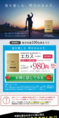 エカスのLPデザイン（健康・美容食品・サプリ／ブルー系／信頼・安心系）PC版